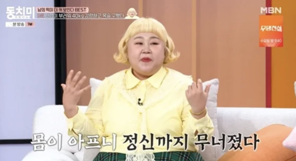 사진= MBN 예능프로그램 '속풀이쇼 동치미'