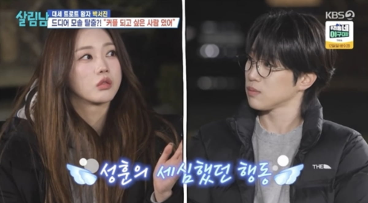 사진=KBS 2TV "살림하는 남자들 시즌2"