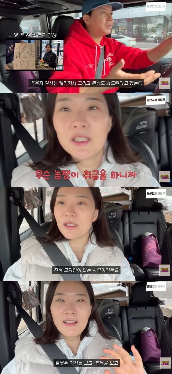 사진 = 유튜브 채널 ‘광산김씨패밀리’