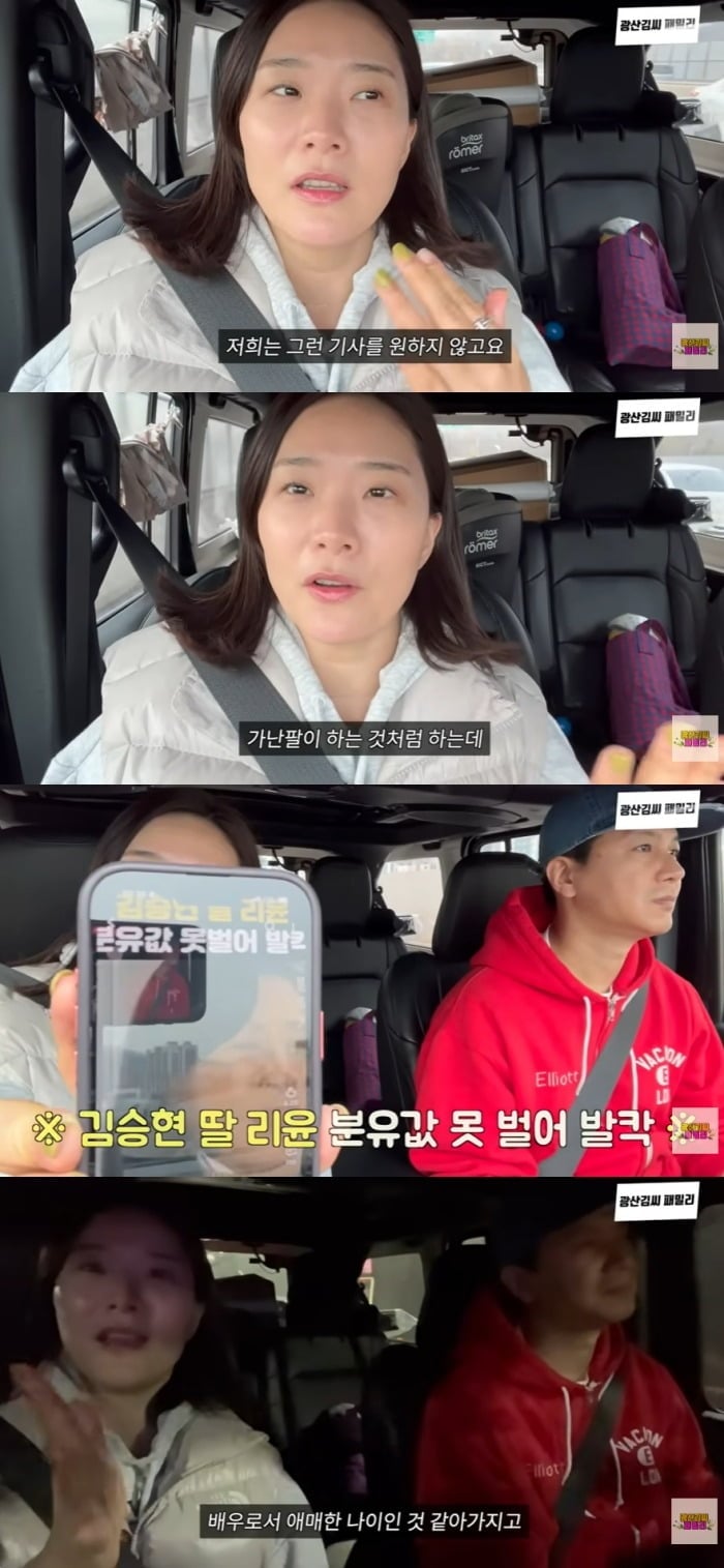 사진 = 유튜브 채널 ‘광산김씨패밀리’