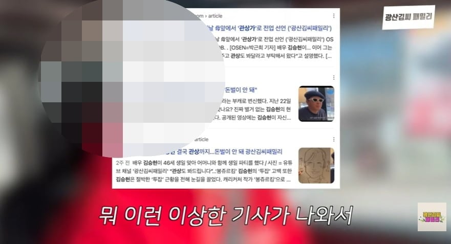 사진 = 유튜브 채널 ‘광산김씨패밀리’