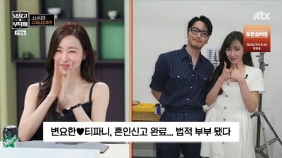 '변요한♥' 티파니, 사실 '결혼 반대' 있었다…"혼인신고 먼저, 빨리 함께하려고"('냉부해')