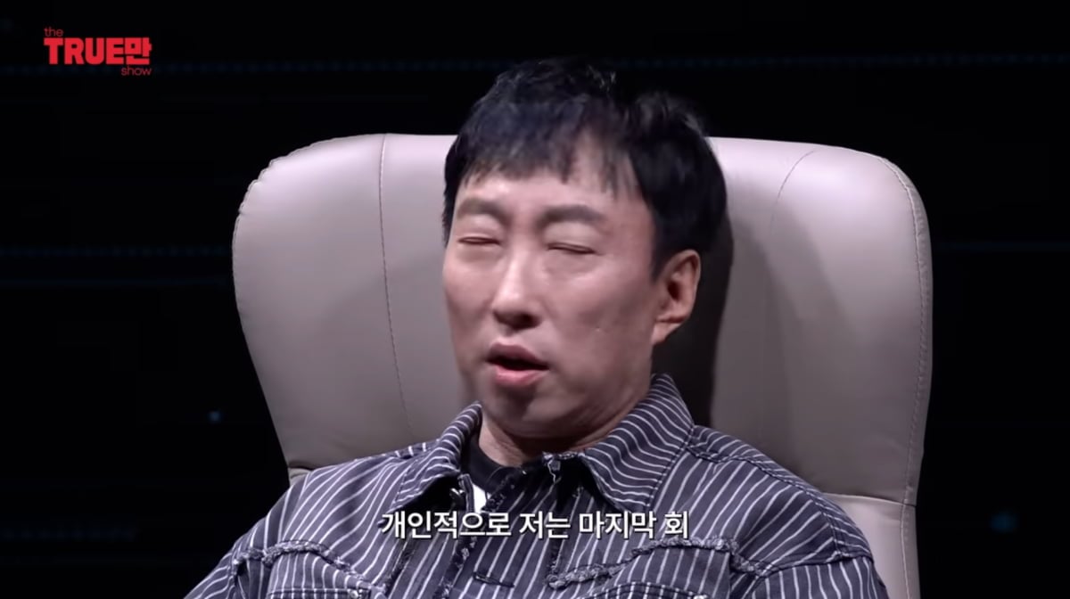 사진=유튜브 '트루만쇼'