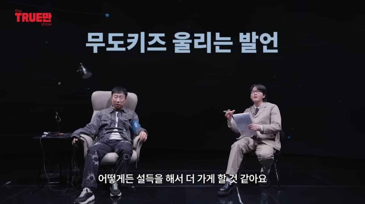 사진=유튜브 '트루만쇼'