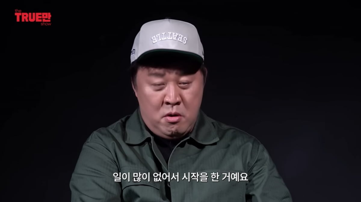 사진=유튜브 '트루만쇼'