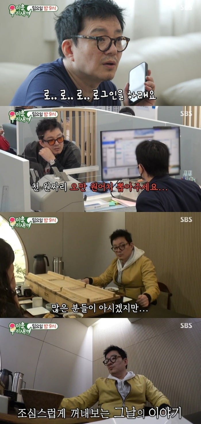 사진 =  SBS ‘미운 우리 새끼’