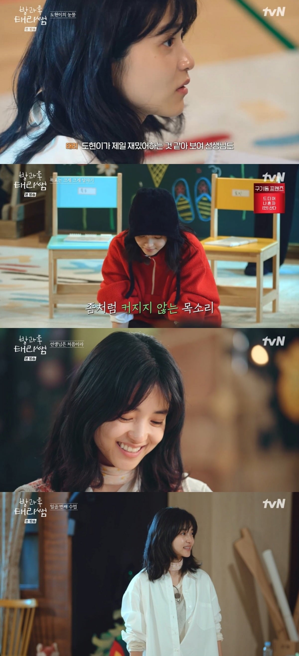 '방과후 태리쌤' 김태리가 아이들과 교감하며 깊은 울림을 전했다./사진=tvN 방송 화면 캡처