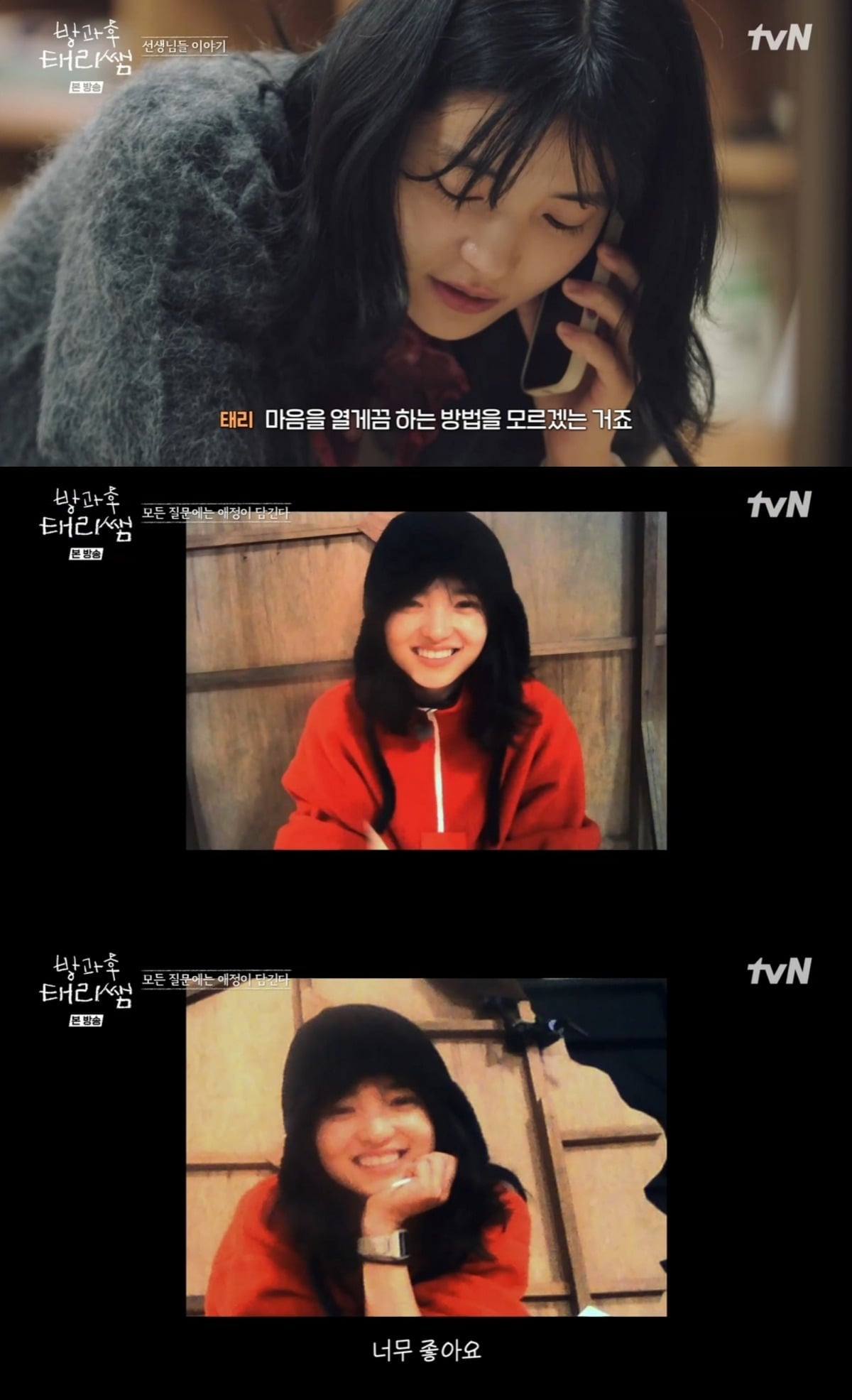 '방과후 태리쌤' 김태리가 아이들과 교감하며 깊은 울림을 전했다./사진=tvN 방송 화면 캡처