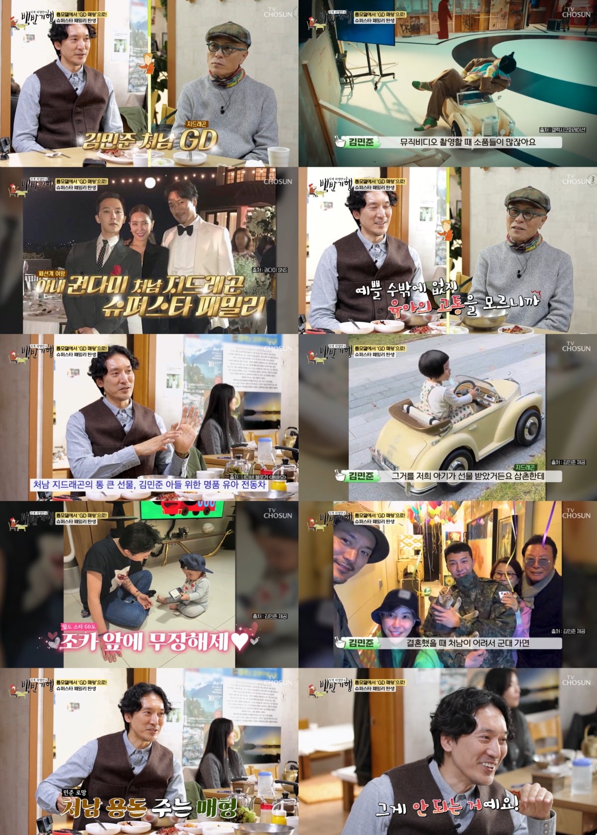 배우 김민준이 '백반기행'에 출연했다. / 사진=TV조선 방송 캡처