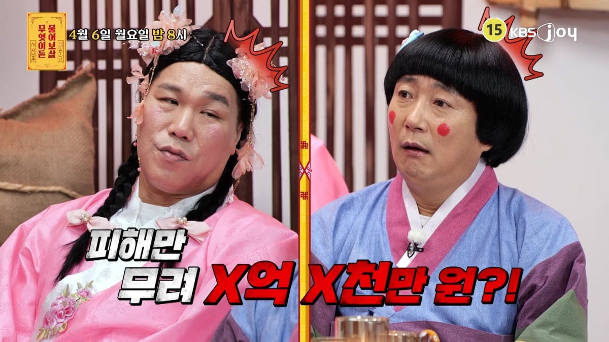 KBS Joy ‘무엇이든 물어보살’ 359회에서는 전세사기와 보이스피싱으로 총 1억 8천만 원을 잃은 47세 사연자가 등장한다. / 사진제공= KBS JOY 무엇이든 물어보살