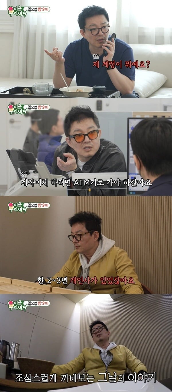 '미운 우리 새끼'에서 이혼 2년 만에 속내를 밝힌 이범수 / 사진='미운 우리 새끼' 캡처