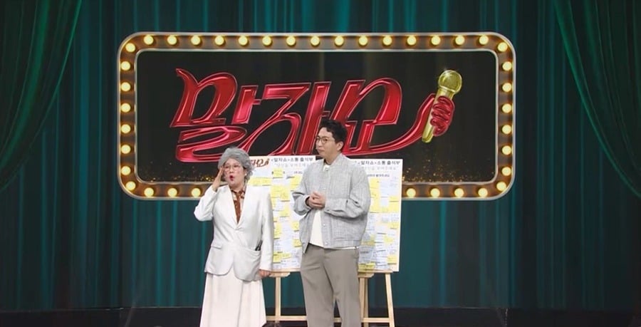 '말자쇼'에 개그우먼 정선희가 출연해 거침없는 입담을 쏟아낸다./사진=KBS2