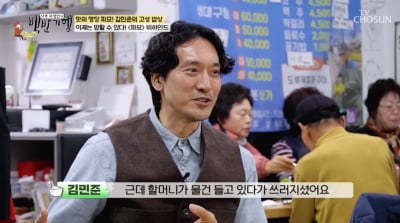 김민준 "할머니 쓰러졌다"…촬영 도중 일어난 일('백반기행')