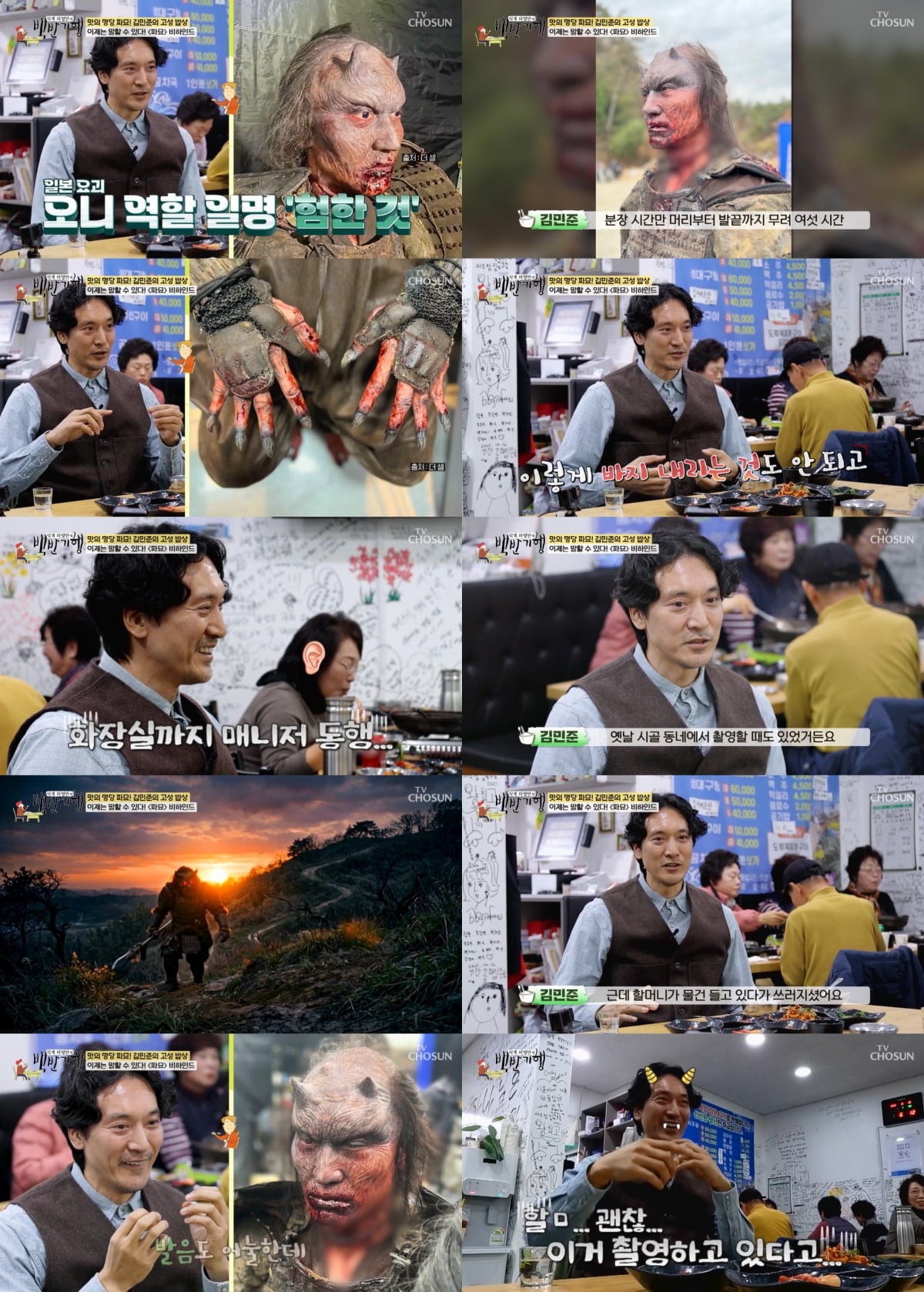 배우 김민준이 '백반기행'에 출연했다. / 사진=TV조선 '백반기행' 영상 캡처