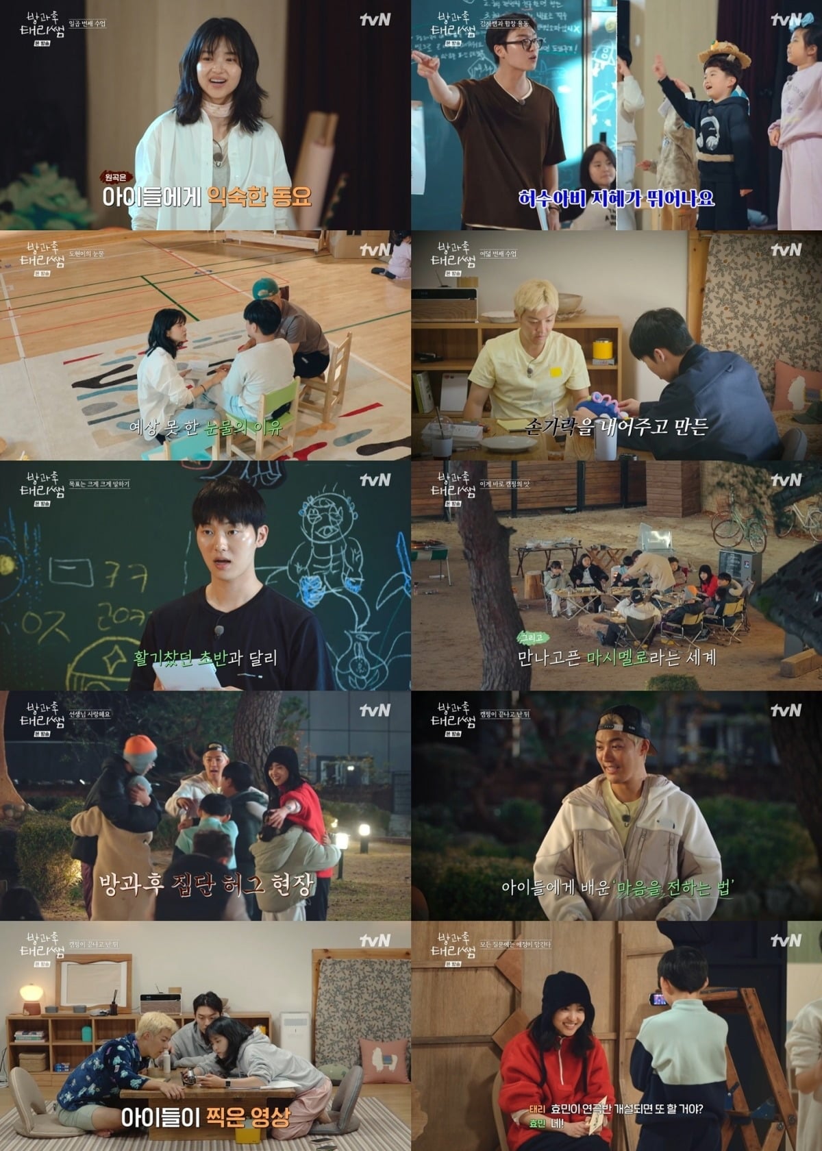 아이들의 진심을 깨달은 ‘방과후 태리쌤’ 김태리, 최현욱, 강남 / 사진='방과후 태리쌤' 캡처