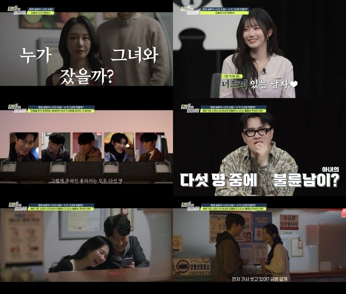 불륜 사연을 공개하는 '탐정들의 영업비밀' / 사진제공='탐정들의 영업비밀'