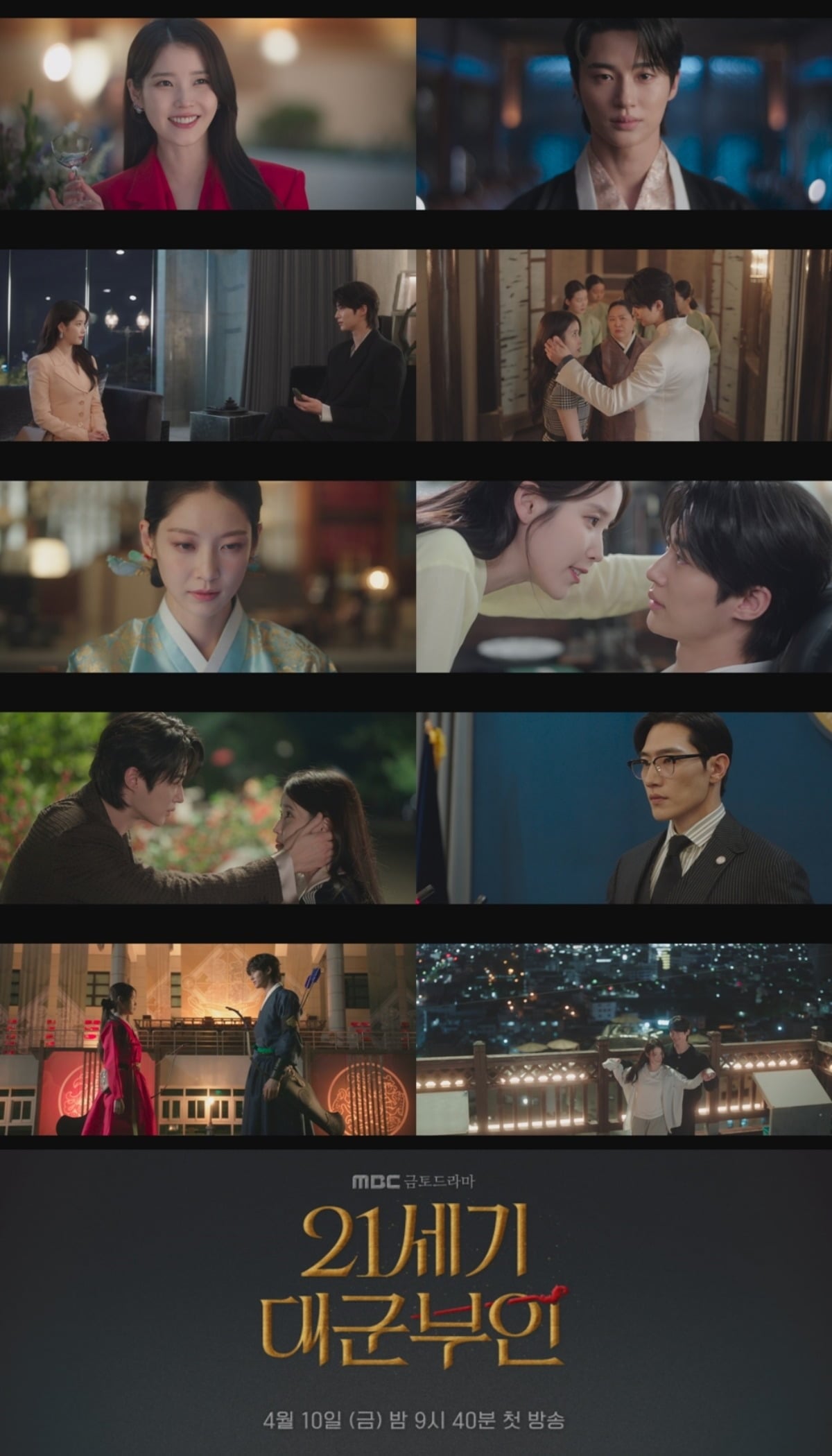 아이유, 변우석 주연의 '21세기 대군부인' 하이라이트 영상이 공개됐다. / 사진=MBC '21세기 대군부인' 하이라이트 영상 캡처