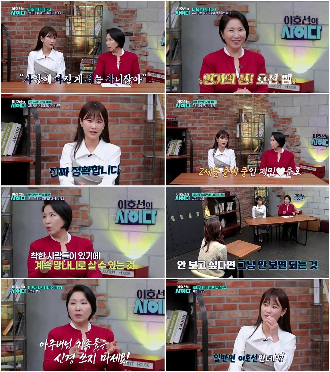 '이호선의 사이다' 14회 리뷰 / 사진제공=SBS PLUS