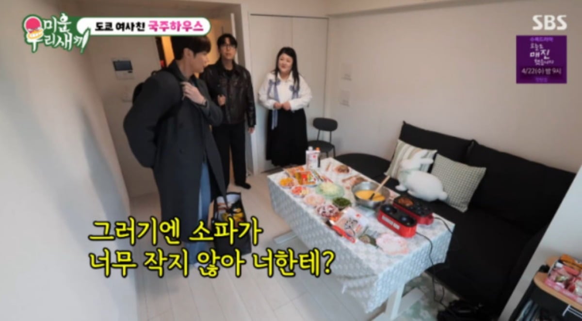 개그우먼 이국주가 배우 윤현민, 최진혁에게 자신의 일본 집을 소개하고 있다. / 사진=SBS '미운 우리 새끼'