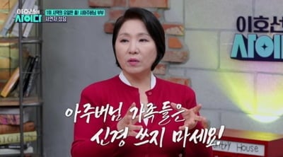결국 손절 선언했다…이호선, 아주버님에 쓴 소리 "망나니 하나가 들어와 칼춤 추는 형국" ('사이다') [종합]