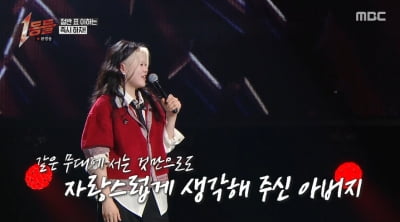 "1등 안 해도 된다고"…허각도 눈물 흘린 이예지 무대('1등들')