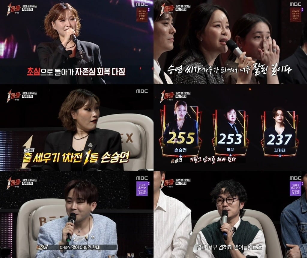 손승연이 자존심을 건 역대급 무대로 '1등들' 왕좌를 탈환했다.사진=MBC 방송 화면 캡처