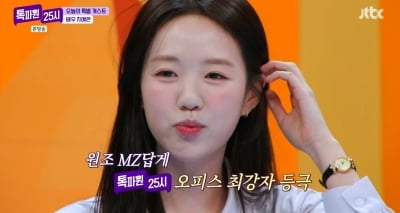 "작정하면 3일 안에 꼬셔" 양세찬, 지예은 향한 도발…묘한 핑크빛('톡파원')