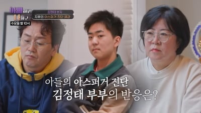 김정태 子 '야꿍이', 아스퍼거 진단…"상위 0.5% 영재" 반전 결과('아빠하고')