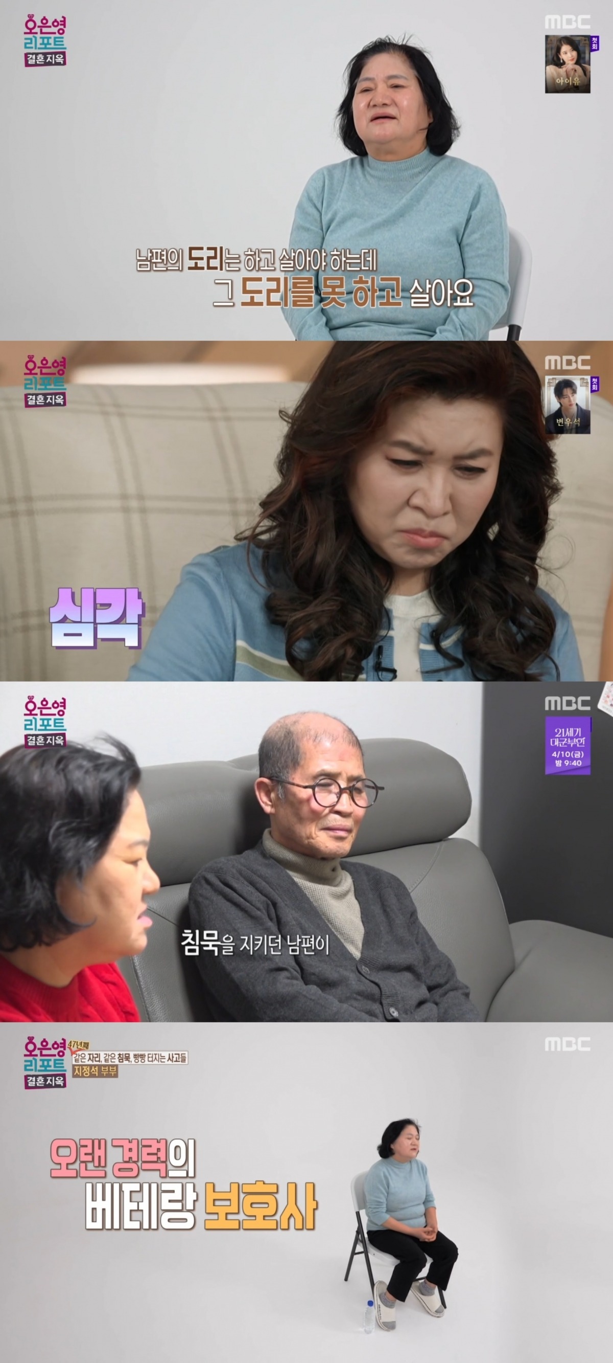 사진 = MBC '오은영 리포트-결혼지옥' 캡처