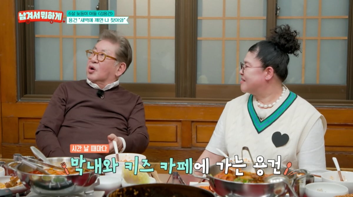 사진=tvN STORY '남겨서 뭐하게'