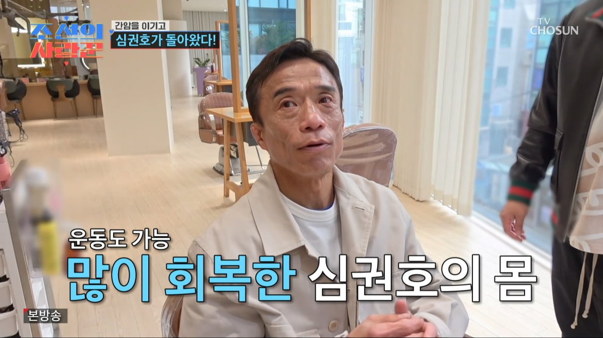 사진=TV조선 '조선의 사랑꾼'