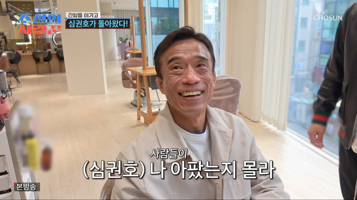 사진=TV조선 '조선의 사랑꾼'