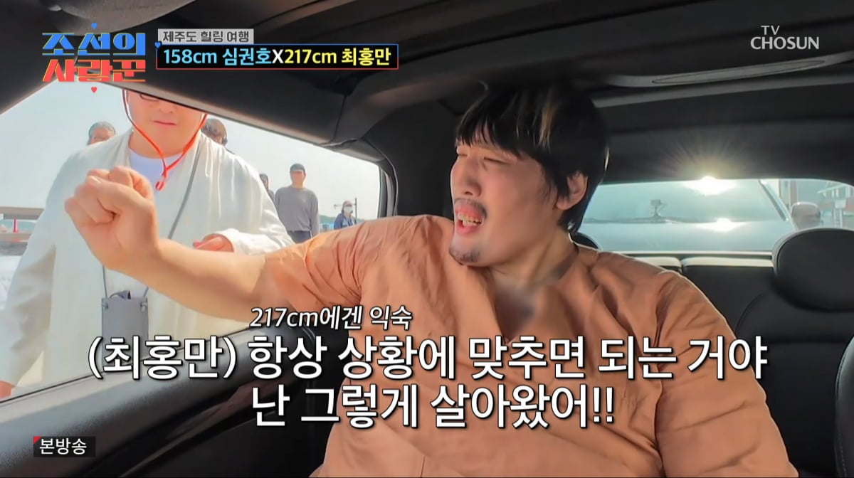 사진=TV조선 '조선의 사랑꾼'