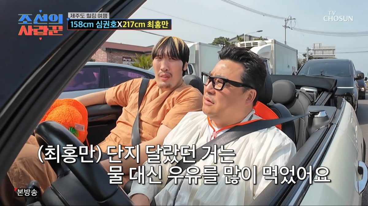 사진=TV조선 '조선의 사랑꾼'