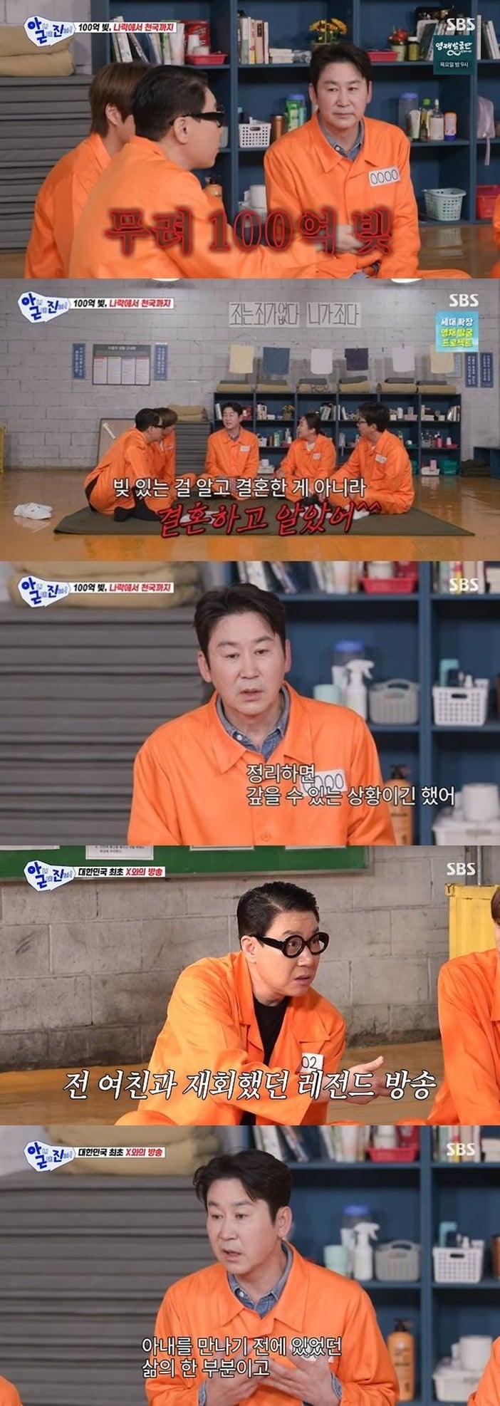 신동엽이 아내가 결혼 후 100억 빚을 알게 됐다고 밝혔다/사진제공=SBS