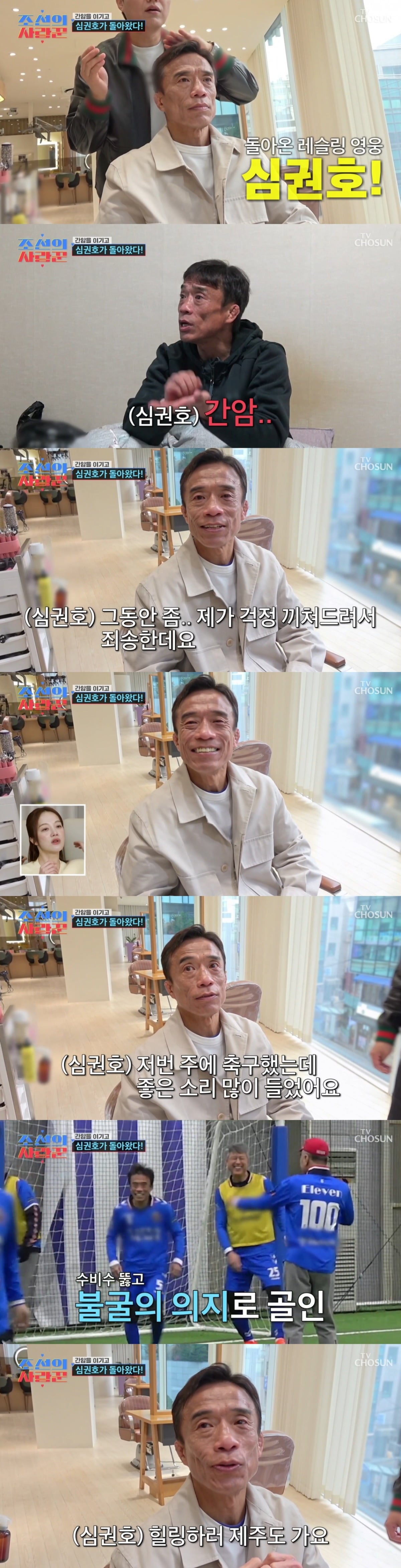 심권호가 건강을 회복했다. / 사진=TV조선 '조선의 사랑꾼' 영상 캡처