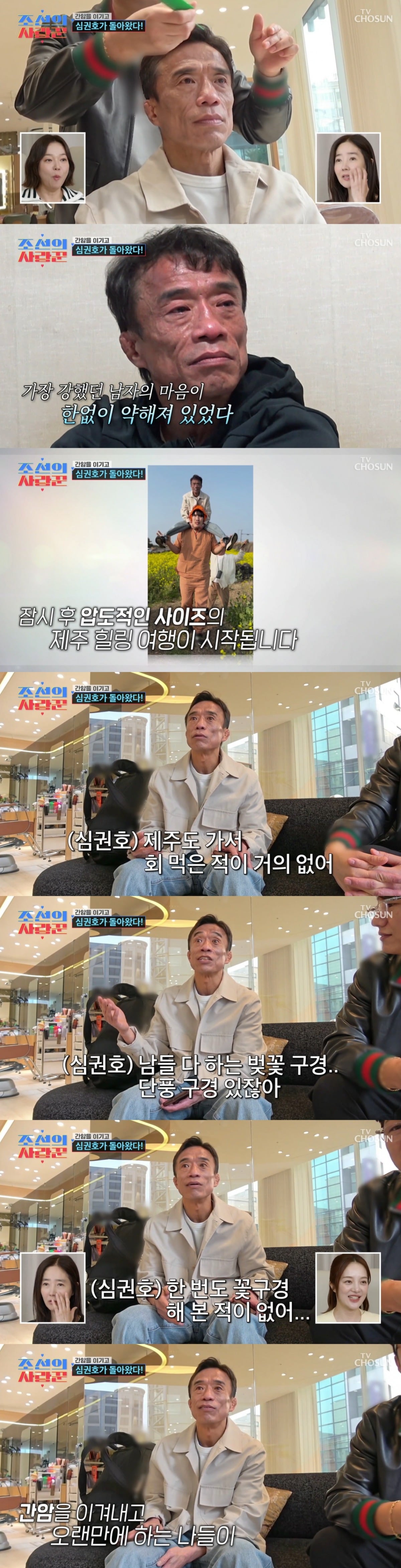 심권호가 제주도 여행에 앞서 미용실에서 단장했다. / 사진=TV조선 '조선의 사랑꾼' 영상 캡처