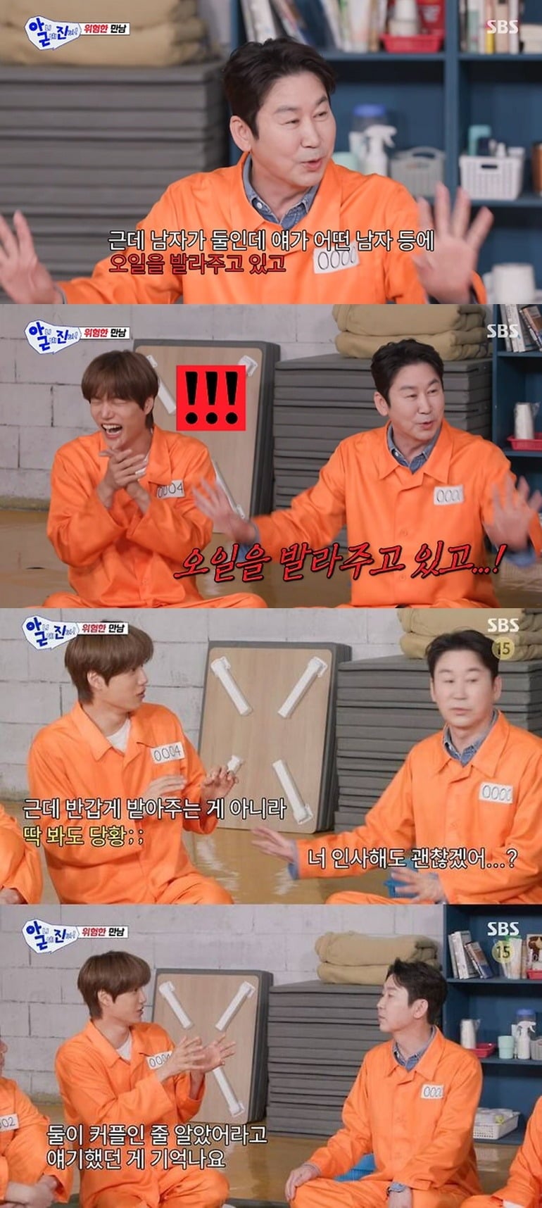 신동엽이 카이를 괌에서 본 일화를 밝혔다./사진제공=SBS