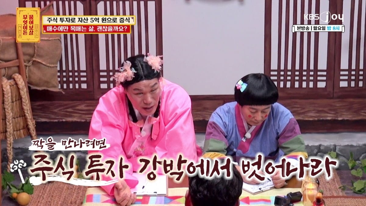 ‘무엇이든 물어보살’ 359회에는 주식 투자로 자산 5억 원을 일군 뒤에도 매수에 대한 강박에서 벗어나지 못하는 사연자가 출연해 조언을 구했다.  / 사진제공= KBS JOY 무엇이든 물어보살