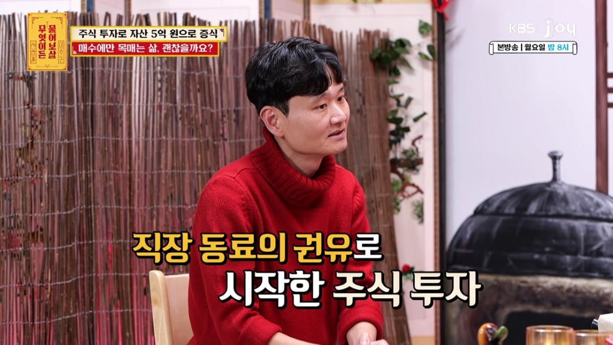 ‘무엇이든 물어보살’ 359회에는 주식 투자로 자산 5억 원을 일군 뒤에도 매수에 대한 강박에서 벗어나지 못하는 사연자가 출연해 조언을 구했다.  / 사진제공= KBS JOY 무엇이든 물어보살