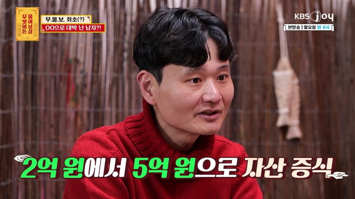 ‘무엇이든 물어보살’ 359회에는 주식 투자로 자산 5억 원을 일군 뒤에도 매수에 대한 강박에서 벗어나지 못하는 사연자가 출연해 조언을 구했다.  / 사진제공= KBS JOY 무엇이든 물어보살