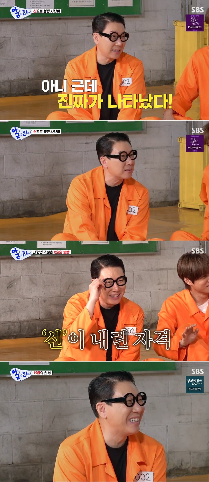 이상민은 지난 6일 방송된 SBS ‘아니 근데 진짜’에서 감빵 콘셉트 토크쇼를 펼치며 색다른 재미를 선사했다.  / 사진 제공 : SBS  방송 캡처