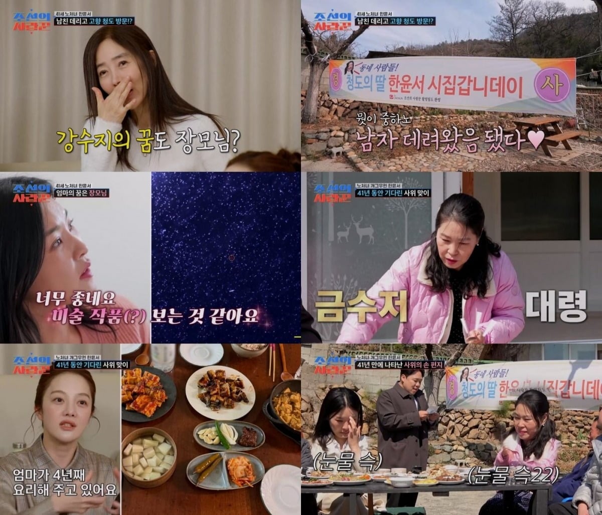 개그우먼 한윤서가 예비 신랑과 고향 청도를 찾아 부모님께 인사드렸다. / 사진=TV CHOSUN '조선의 사랑꾼' 영상 캡처