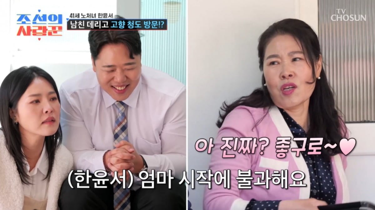 개그우먼 한윤서가 예비 신랑과 고향 청도를 방문했다. / 사진=TV CHOSUN '조선의 사랑꾼' 영상 캡처