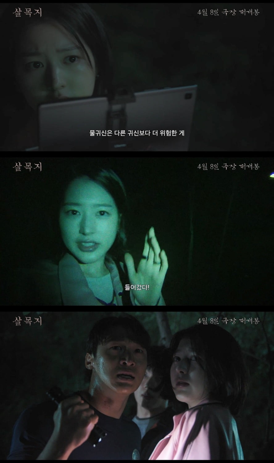 장다아가 김혜윤과 호흡을 맞췄다./사진=쇼박스, 영화 '살목지' 예고편 캡처