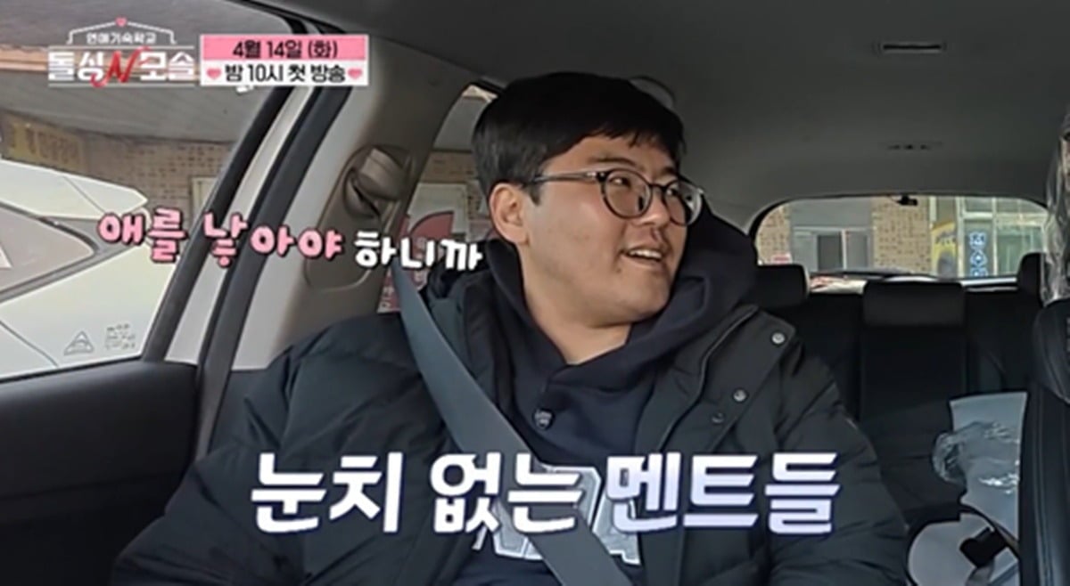 '돌싱N모솔' 예고편이 공개됐다./사진제공=MBC에브리원