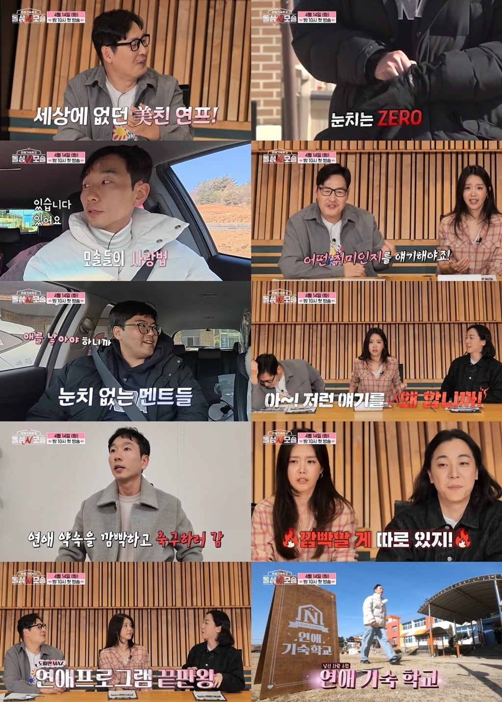 '돌싱N모솔' 예고편이 공개됐다./사진제공=MBC에브리원