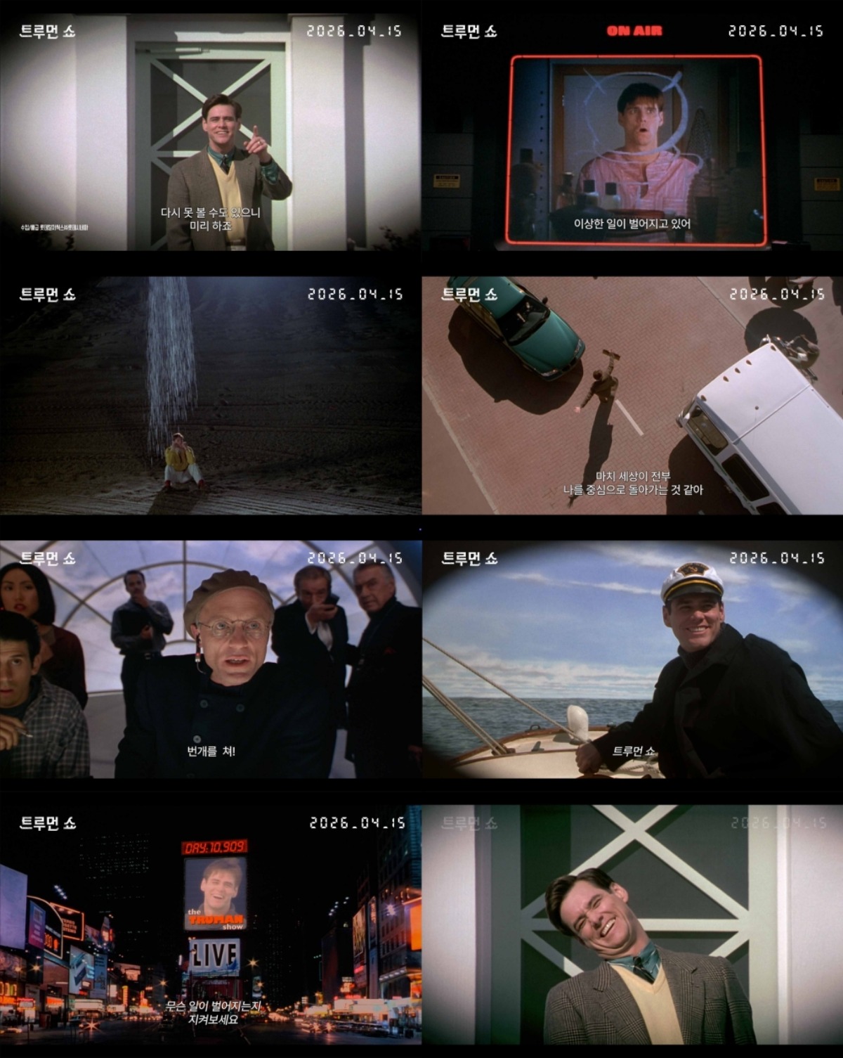 영화 '트루먼 쇼'의 예고편이 공개됐다. / 사진제공=롯데컬처웍스(주)롯데시네마