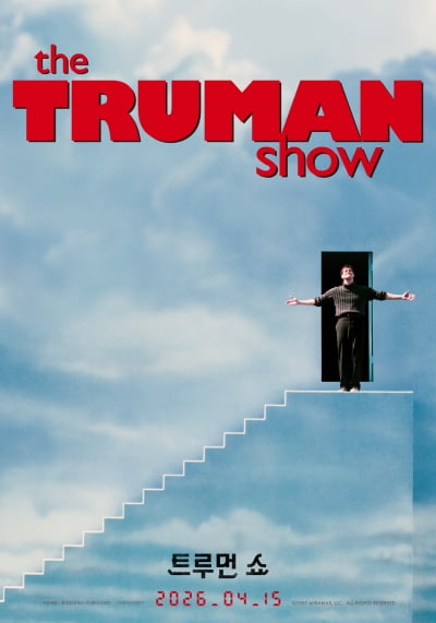 '트루먼 쇼' 4월 15일 롯데시네마 단독 개봉…"굿 애프터눈, 굿 이브닝, 굿 나잇"