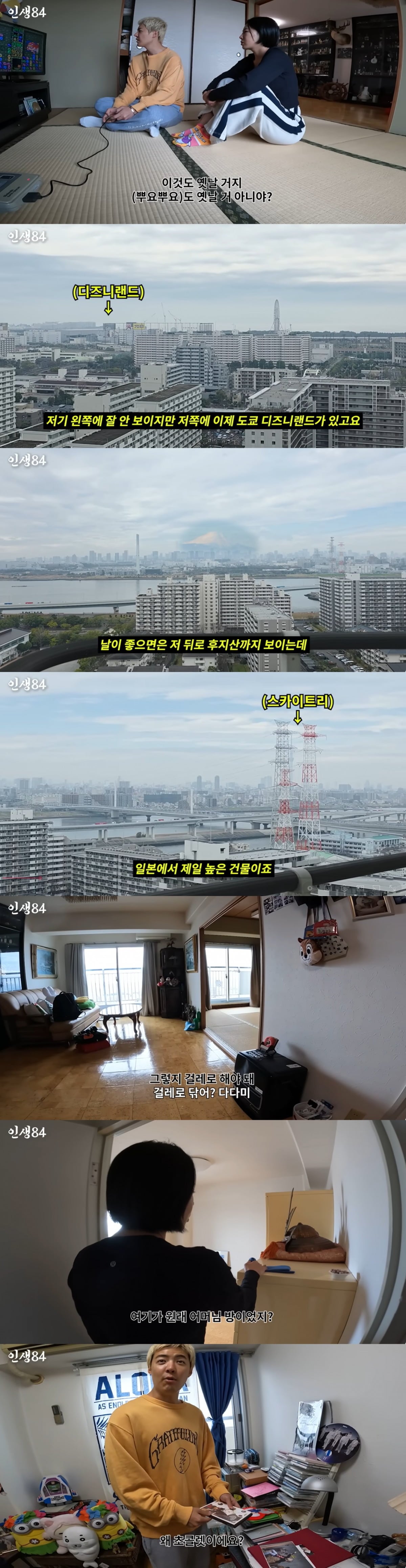 이상화·강남 부부의 도쿄 아파트가 파노라마뷰로 화제가 되고 있다. / 사진='인생84' 영상 캡처